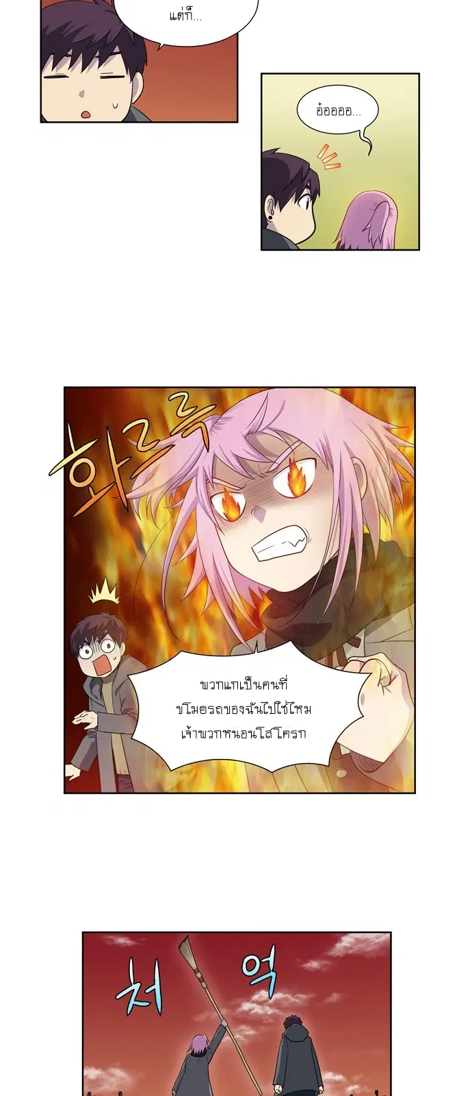 The Gamer ตอนที่ 176 หน้า 15