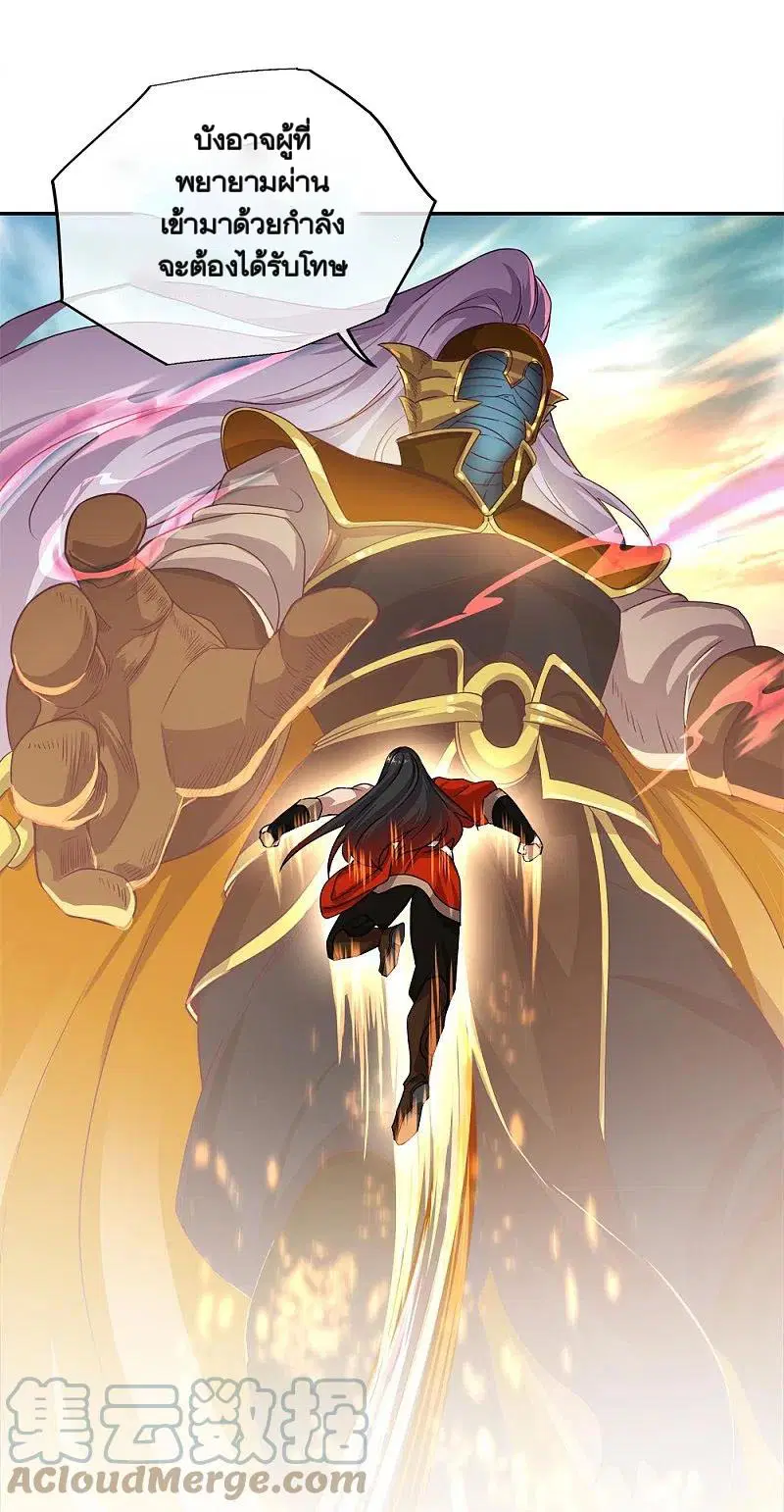 Peerless Battle Spirit ตอนที่ 347 หน้า 44