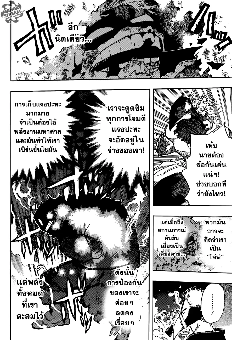 My Hero Academia ตอนที่ 143 หน้า 10