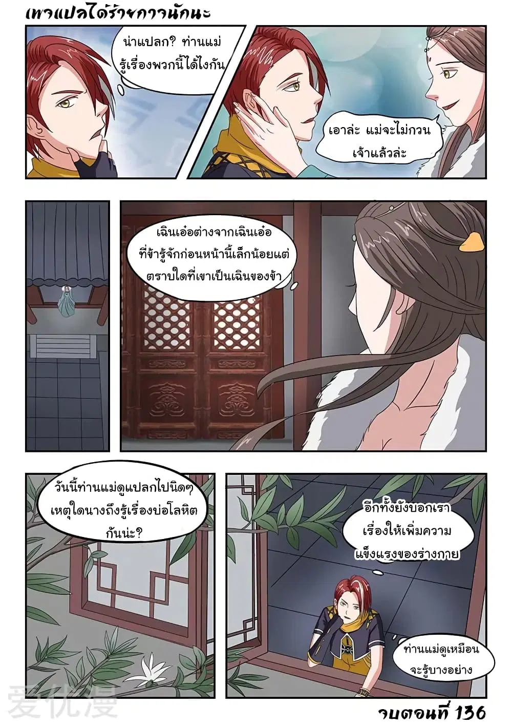 Martial Master ตอนที่ 136 หน้า 10