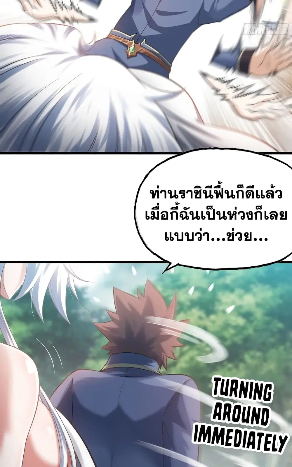 My Wife is a Demon Queen ตอนที่ 300 หน้า 15