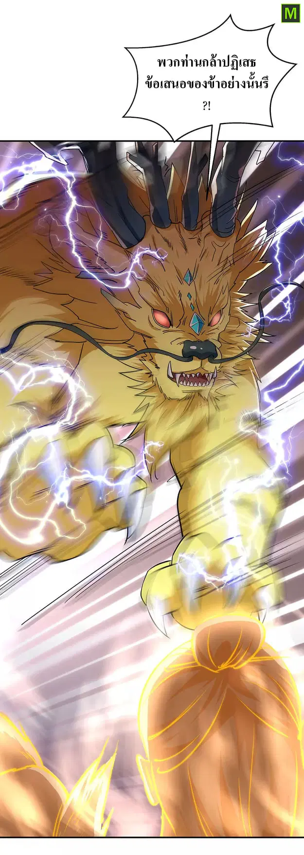Peerless Battle Spirit ตอนที่ 225 หน้า 16