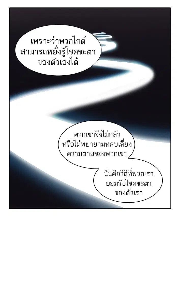 Tower of God ตอนที่ 321 หน้า 60