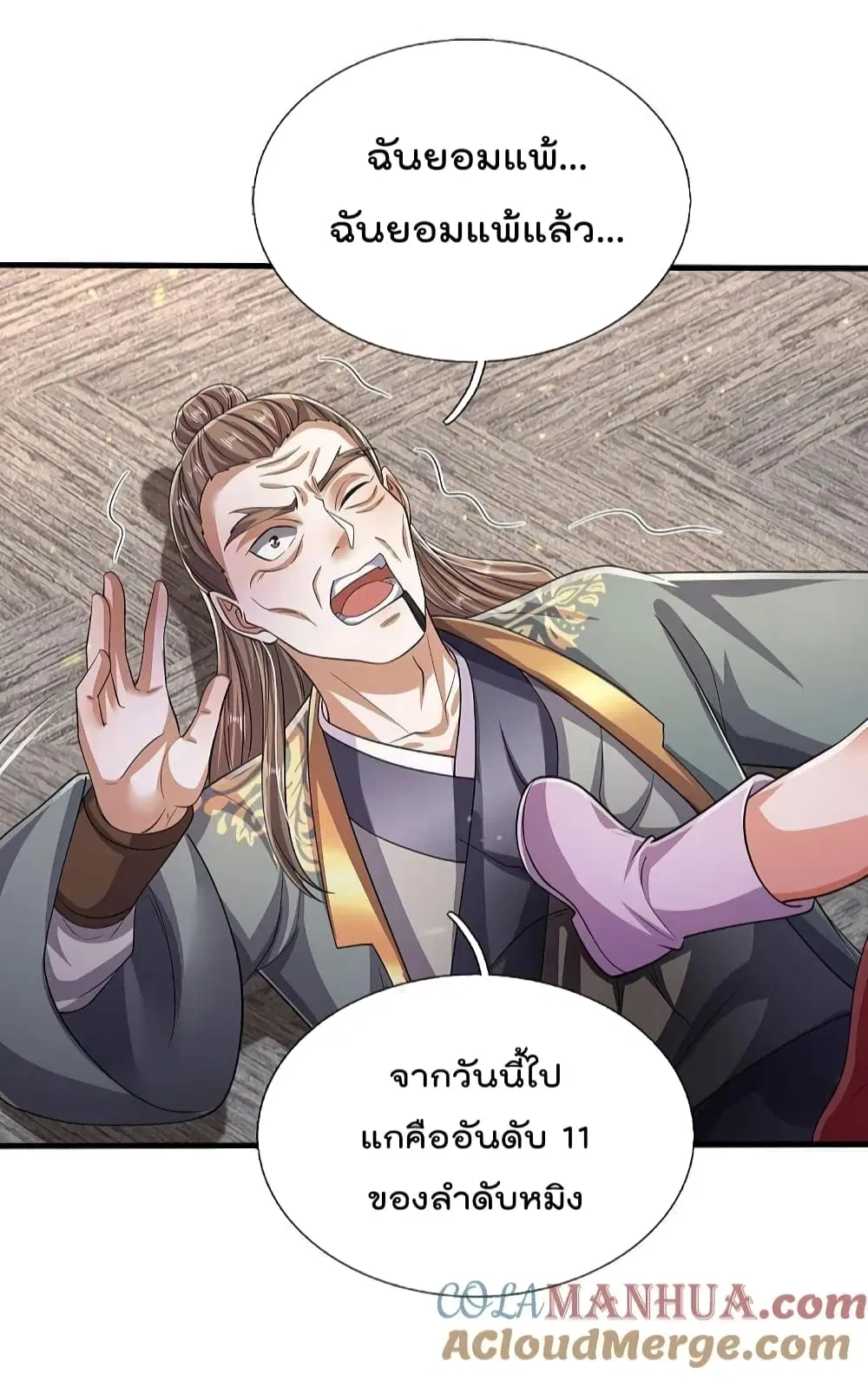 I’m the Great Immortal ตอนที่ 564 หน้า 10
