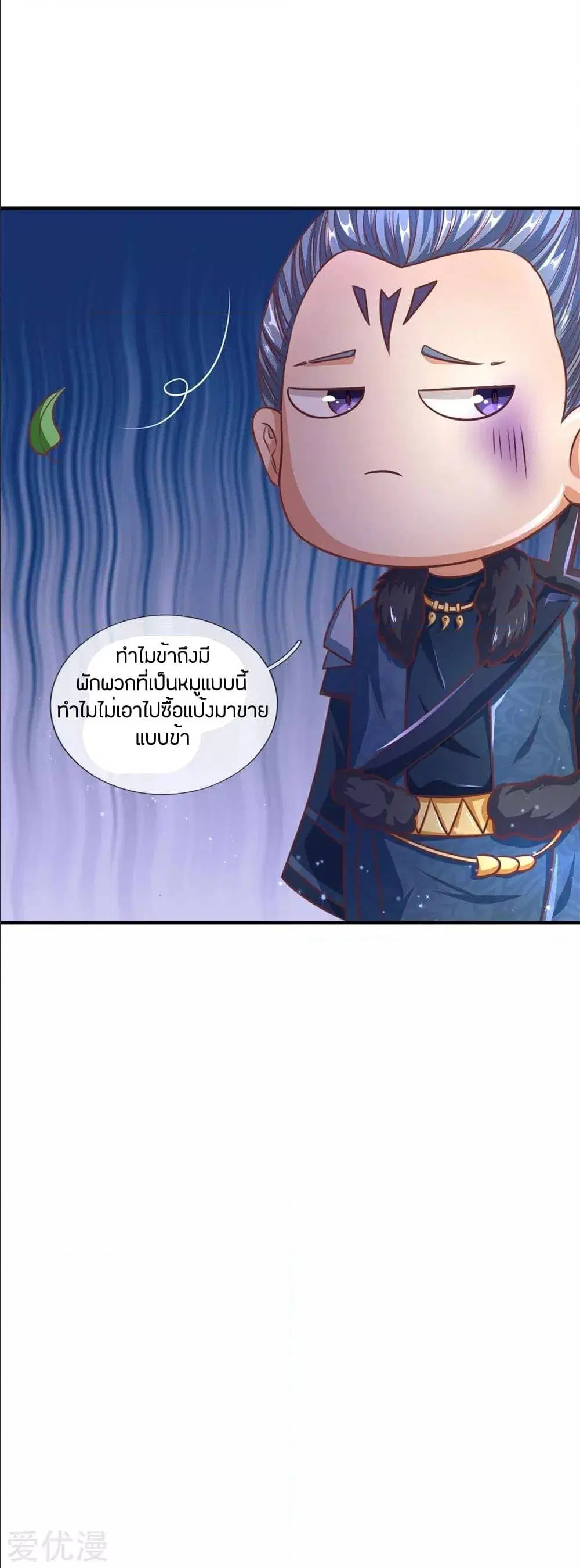 Sky Sword God ตอนที่ 293 หน้า 10