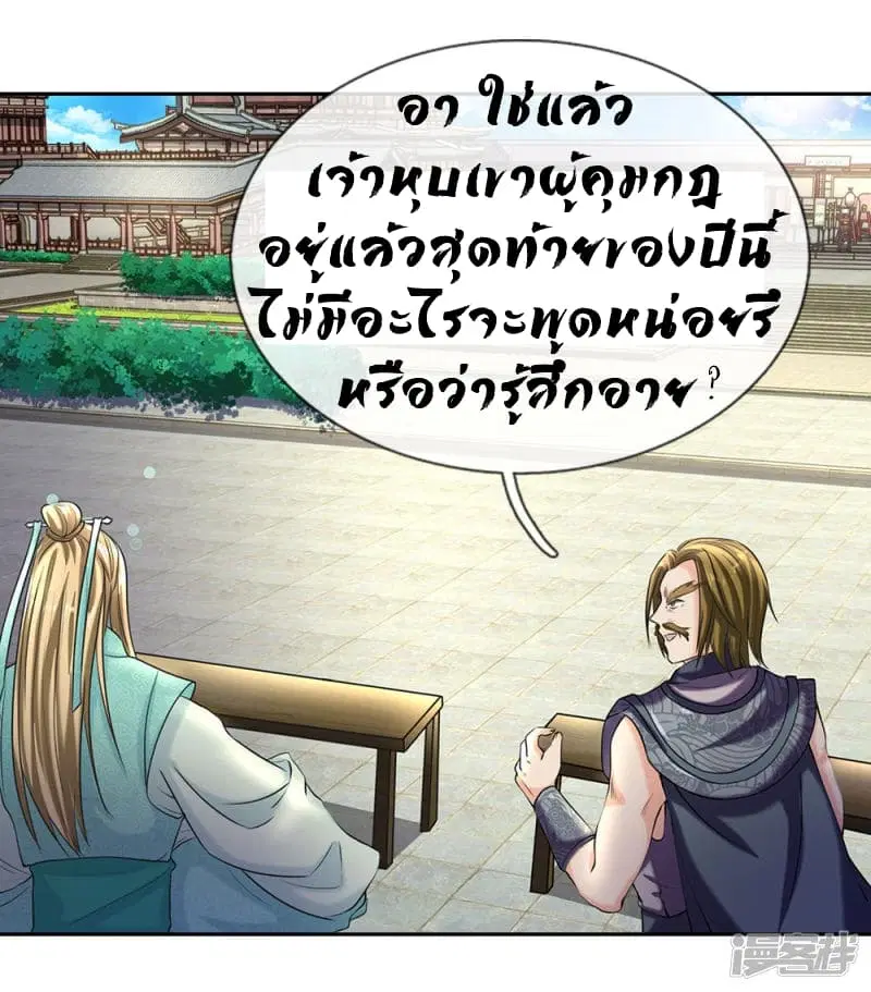 Sky Sword God ตอนที่ 69 หน้า 10