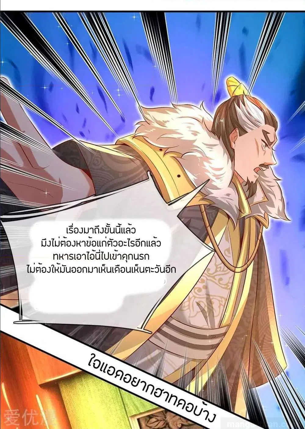 Sky Sword God ตอนที่ 286 หน้า 18