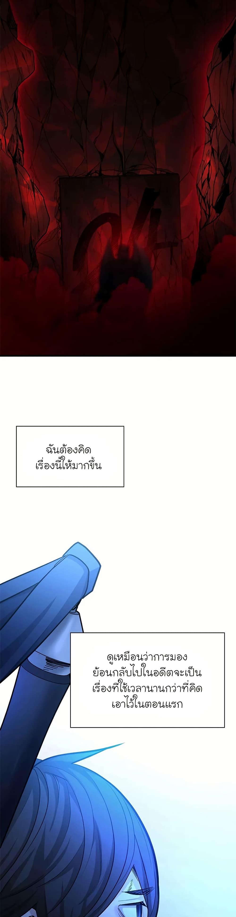 The Tutorial is Too Hard โลกฝึกสอนสุดโหดร้าย ตอนที่ 199 หน้า 29