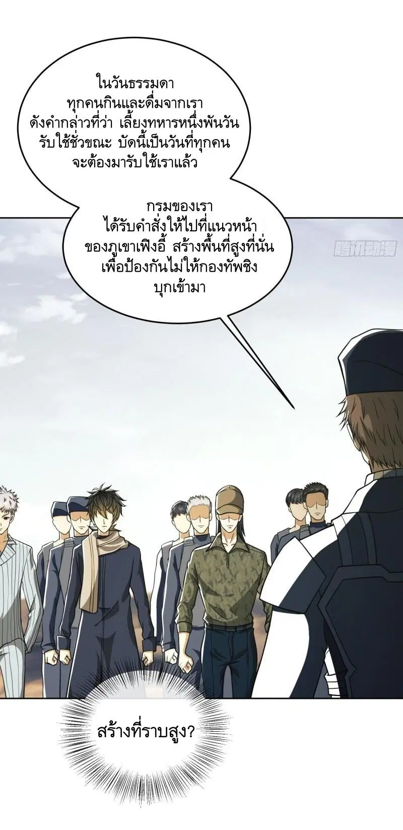 The First Order ตอนที่ 114 หน้า 16