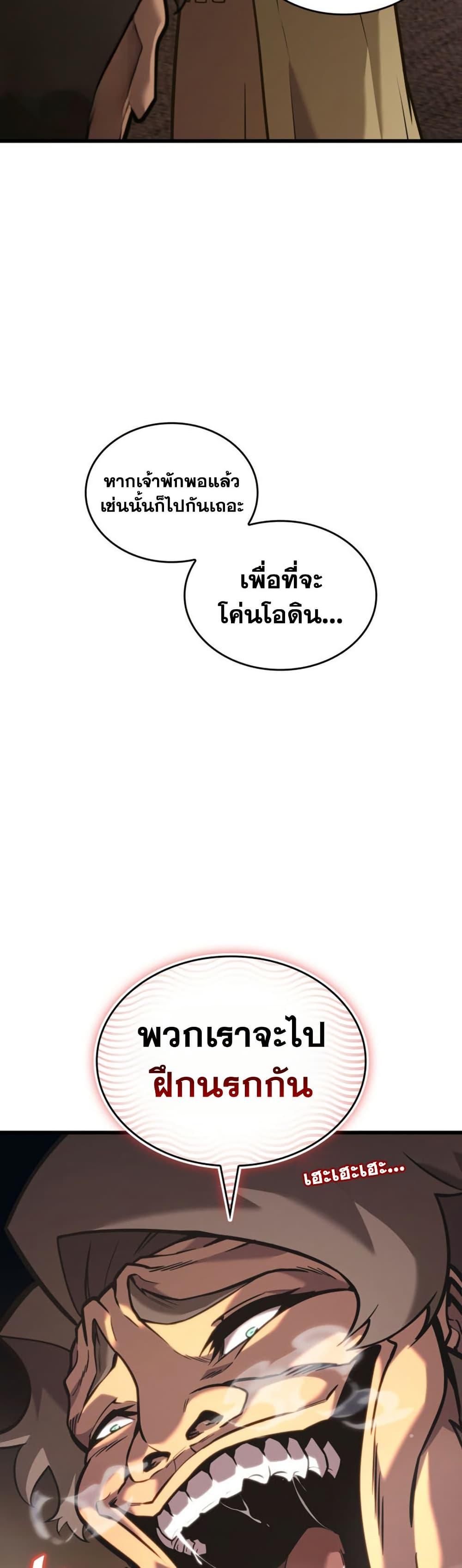 Return of the SSS-Class Ranker ตอนที่ 185 หน้า 49