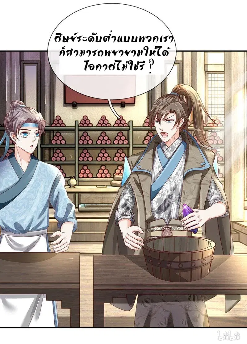 Sky Sword God ตอนที่ 66 หน้า 5