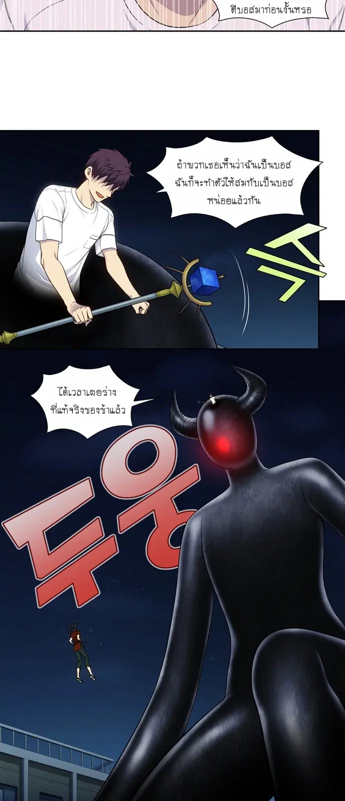 The Gamer ตอนที่ 336 หน้า 6