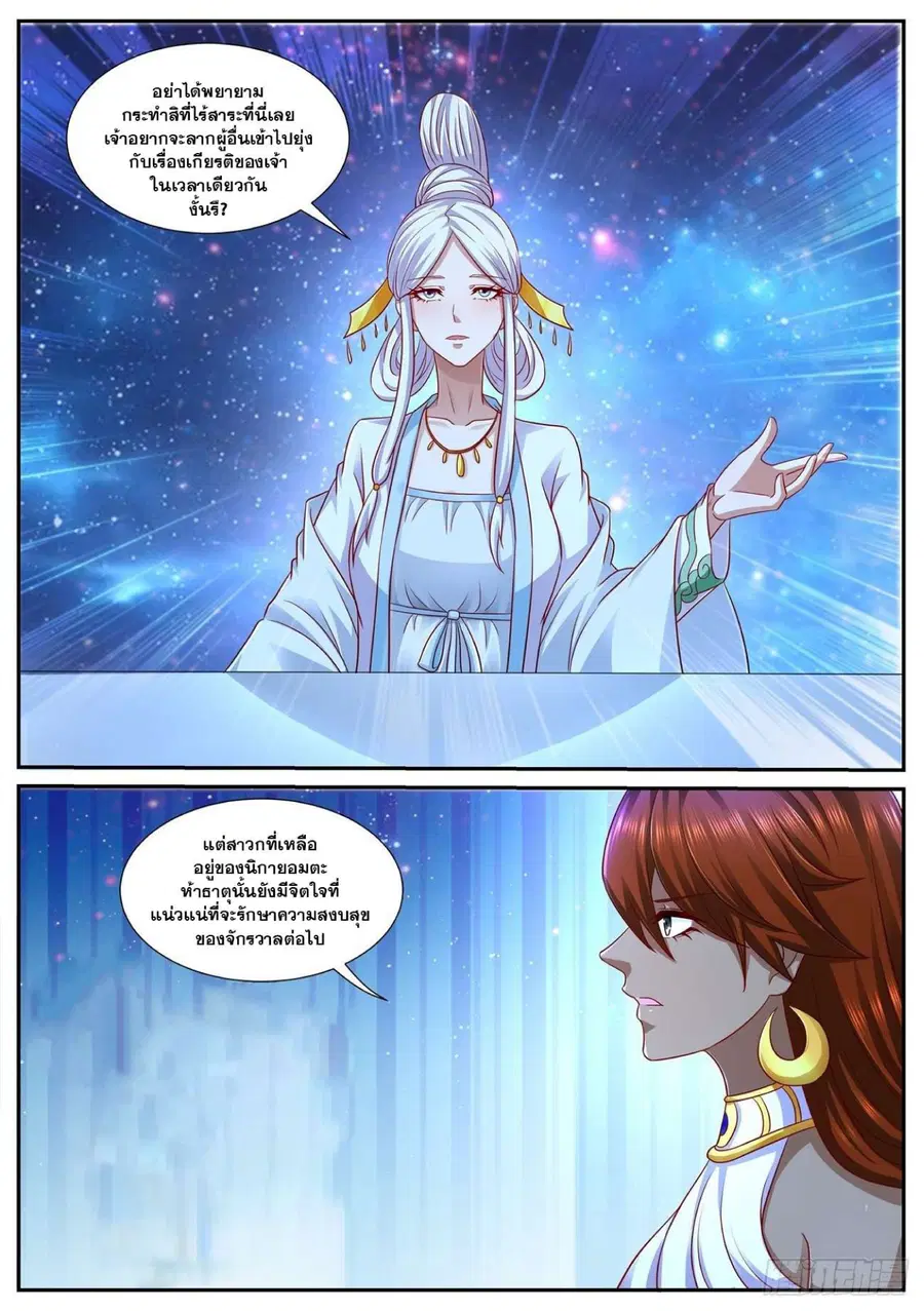 Rebirth Of The Urban Immortal Cultivator ตอนที่ 755 หน้า 5