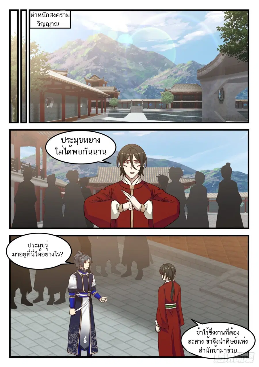 Martial Peak ตอนที่ 809 หน้า 9