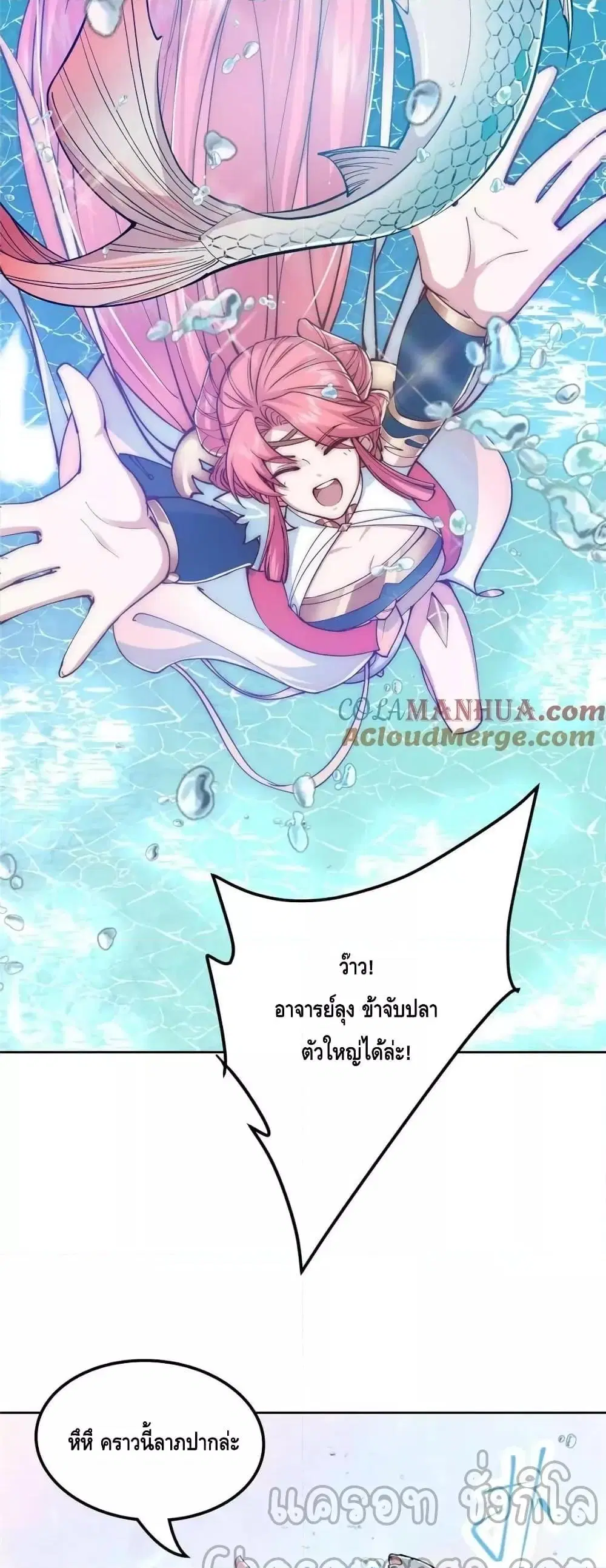 Keep A Low Profile ตอนที่ 211 หน้า 8