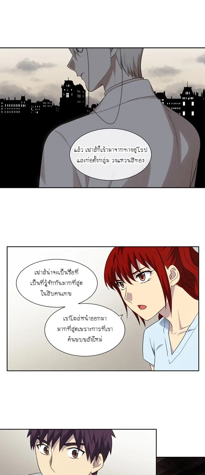 The Gamer ตอนที่ 309 หน้า 19
