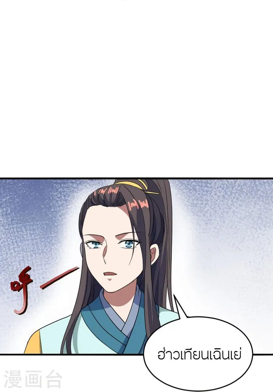Banished Disciple’s Counterattack ราชาอมตะผู้ถูกขับไล่ ตอนที่ 300 หน้า 8