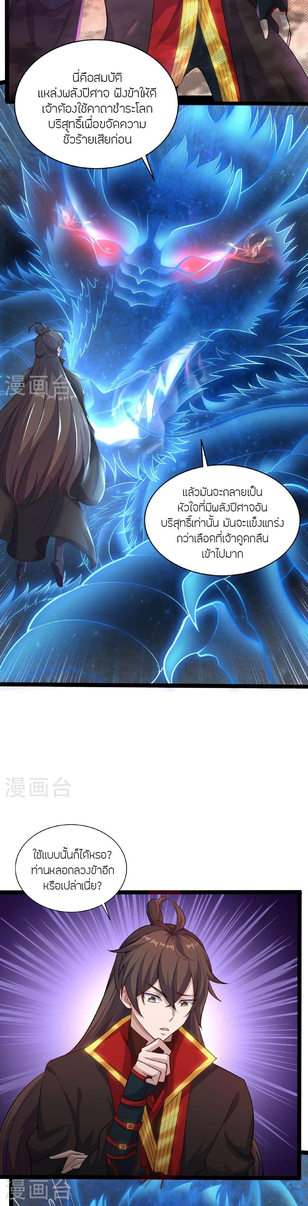 Banished Disciple’s Counterattack ราชาอมตะผู้ถูกขับไล่ ตอนที่ 472 หน้า 7