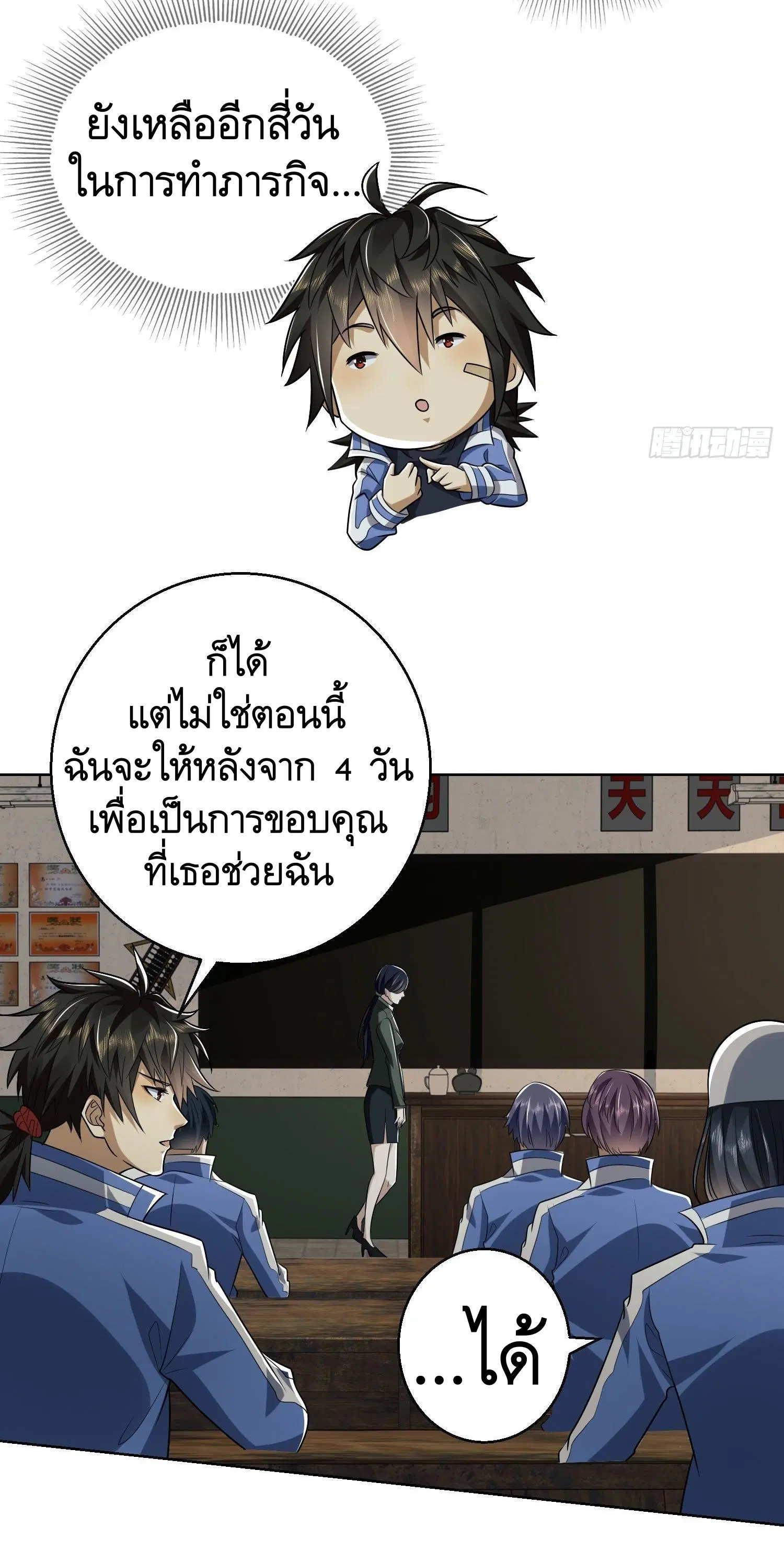 The First Order ตอนที่ 82 หน้า 33