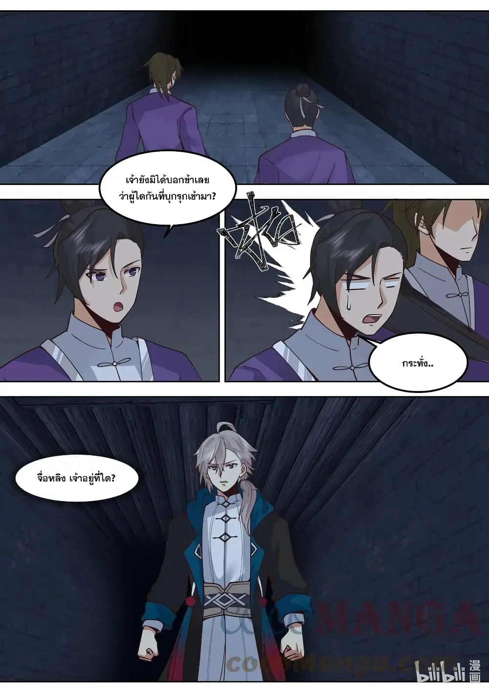 Martial God Asura ตอนที่ 533 หน้า 11