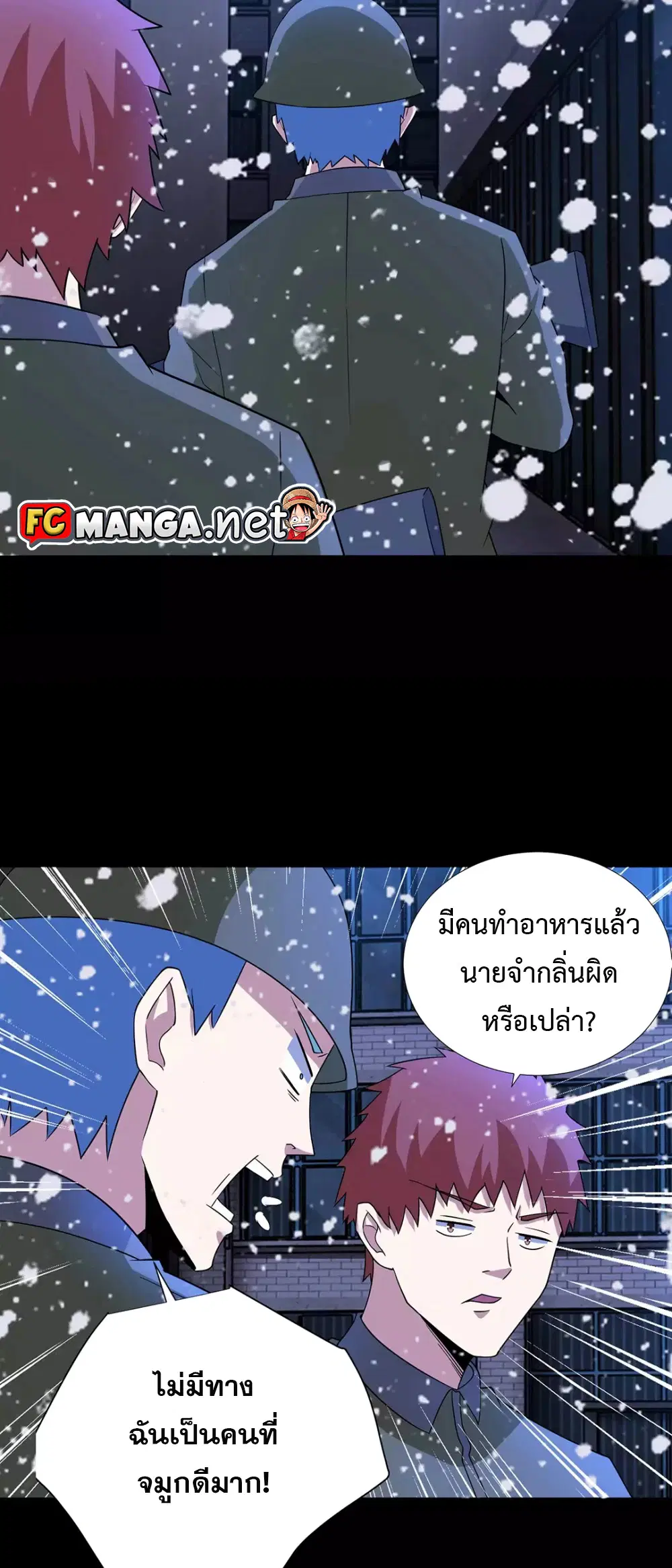 The King of Doom ตอนที่ 204 หน้า 8