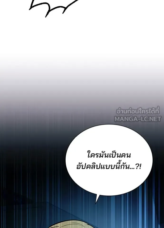 Villain to Kill ตอนที่ 190 หน้า 8