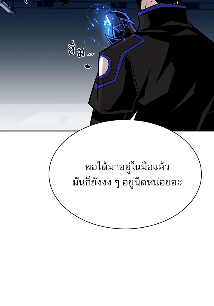 Villain to Kill ตอนที่ 53 หน้า 120