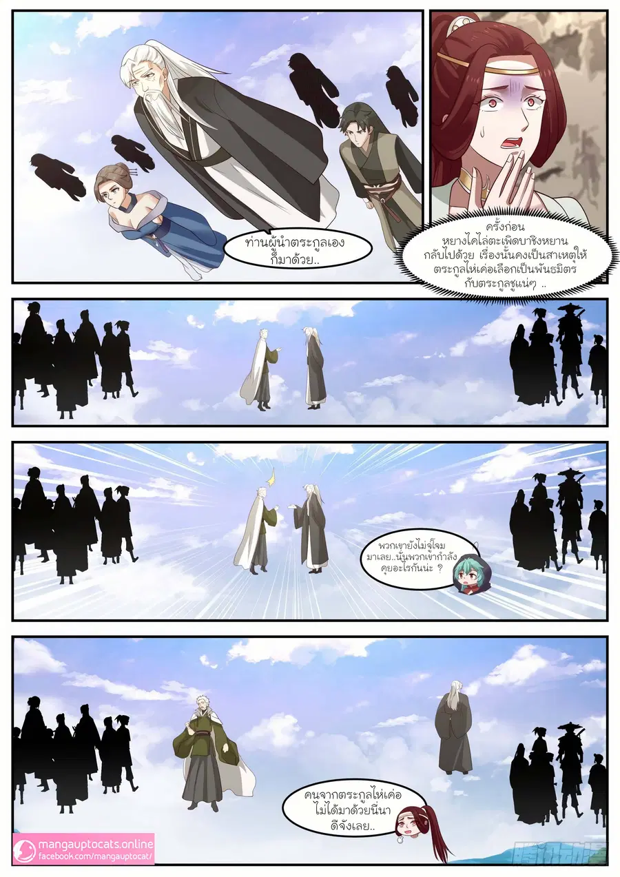 Martial Peak ตอนที่ 1026 หน้า 8