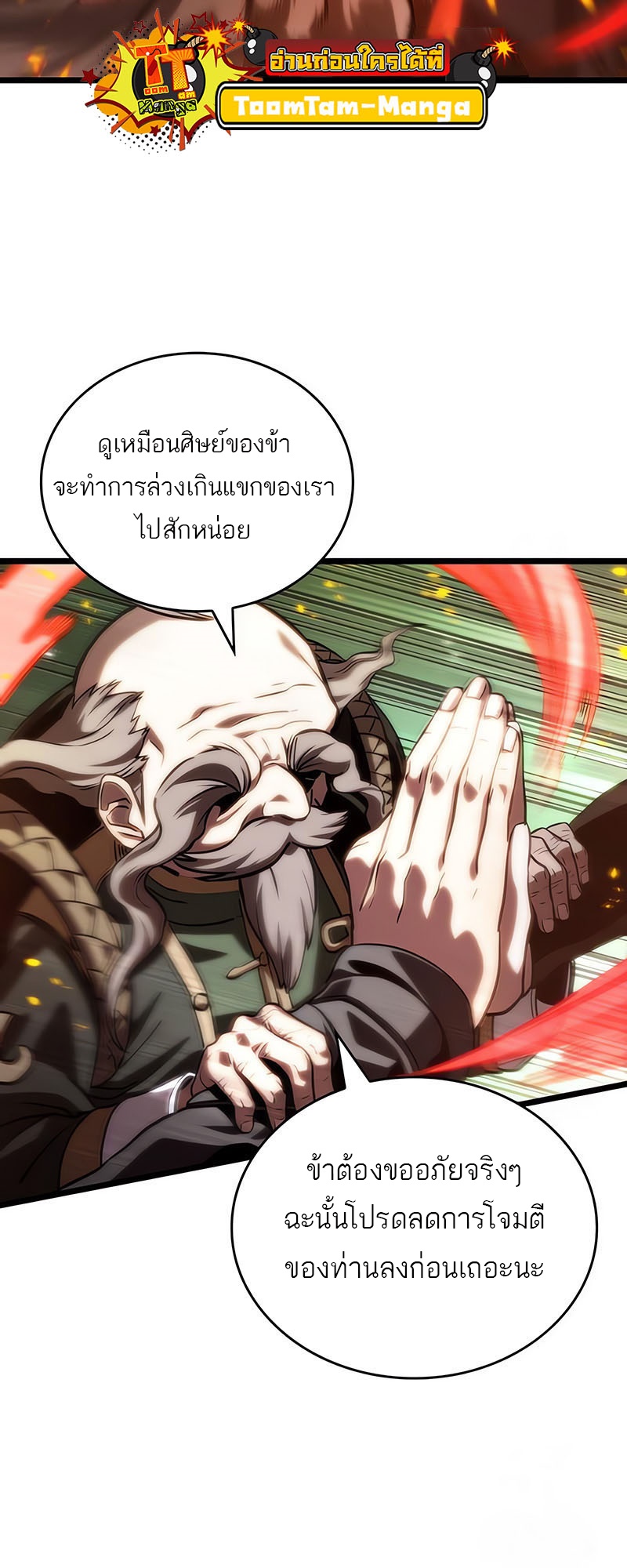 The World After the end โลกหลังการล่มสลาย ตอนที่ 141 หน้า 70