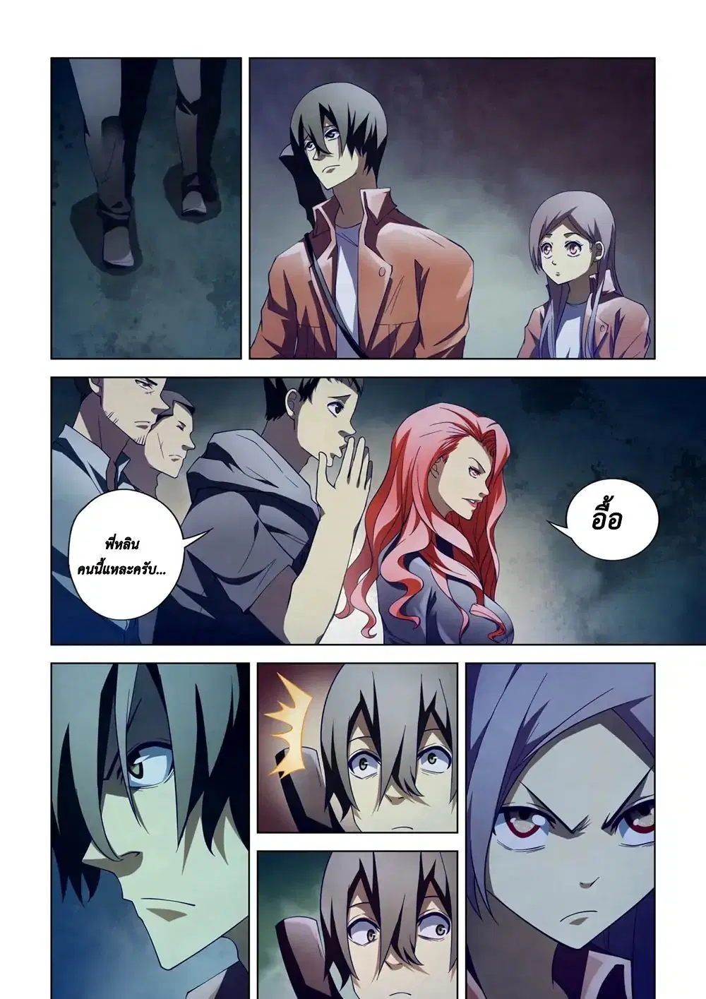 The Last Human ตอนที่ 134 หน้า 8
