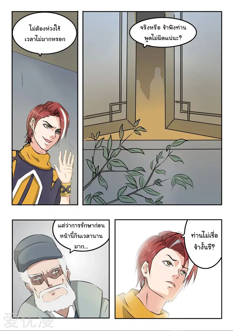 Martial Master ตอนที่ 220 หน้า 8