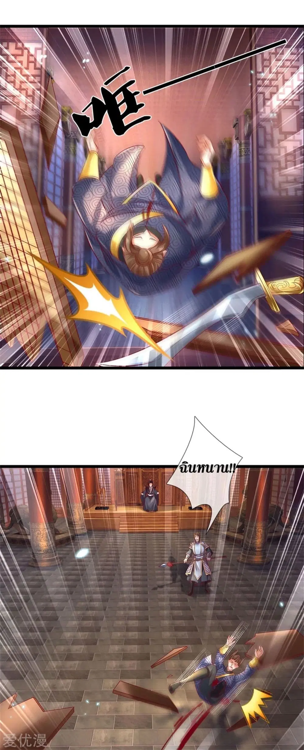Sky Sword God ตอนที่ 369 หน้า 25