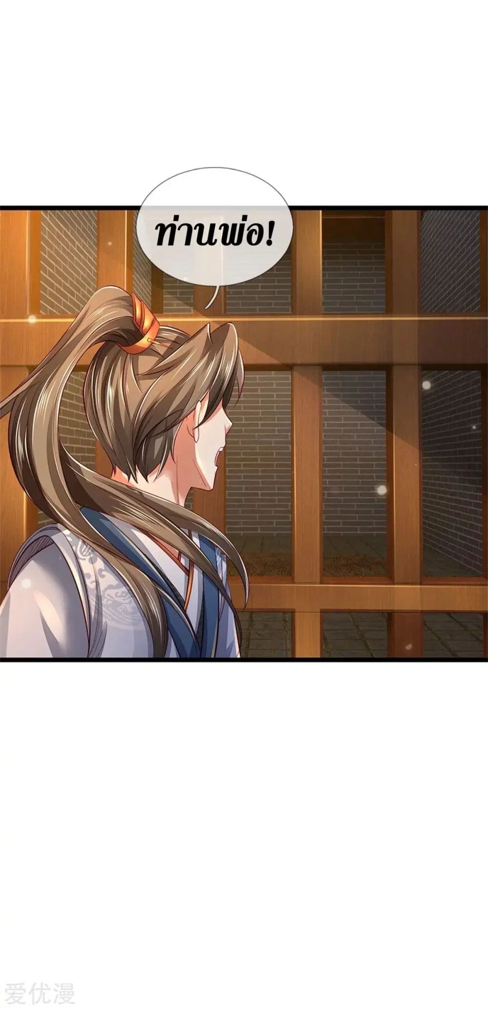 Sky Sword God ตอนที่ 368 หน้า 25