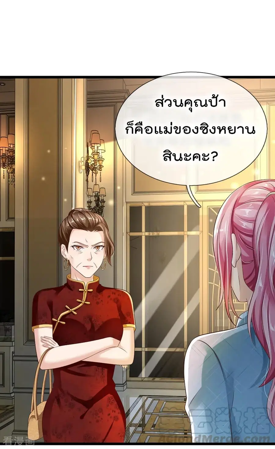 I’m the Great Immortal ตอนที่ 128 หน้า 18