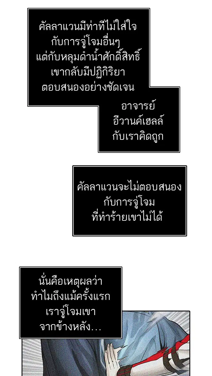 Tower of God ตอนที่ 476 หน้า 86