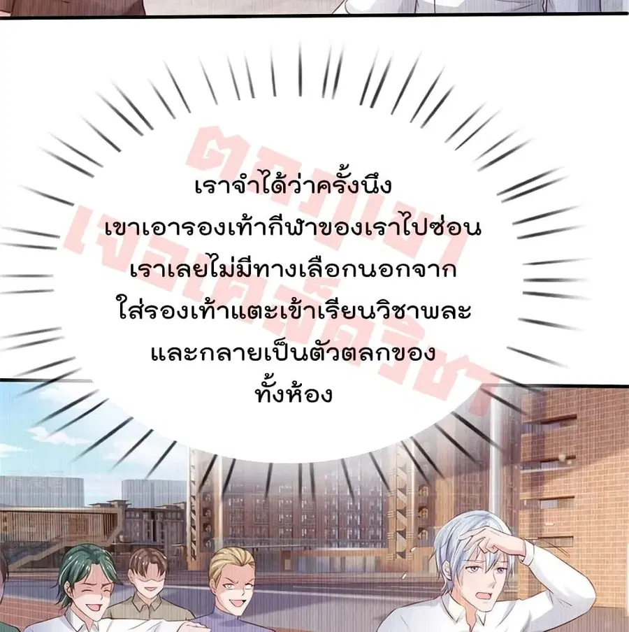 I’m the Great Immortal ตอนที่ 264 หน้า 38