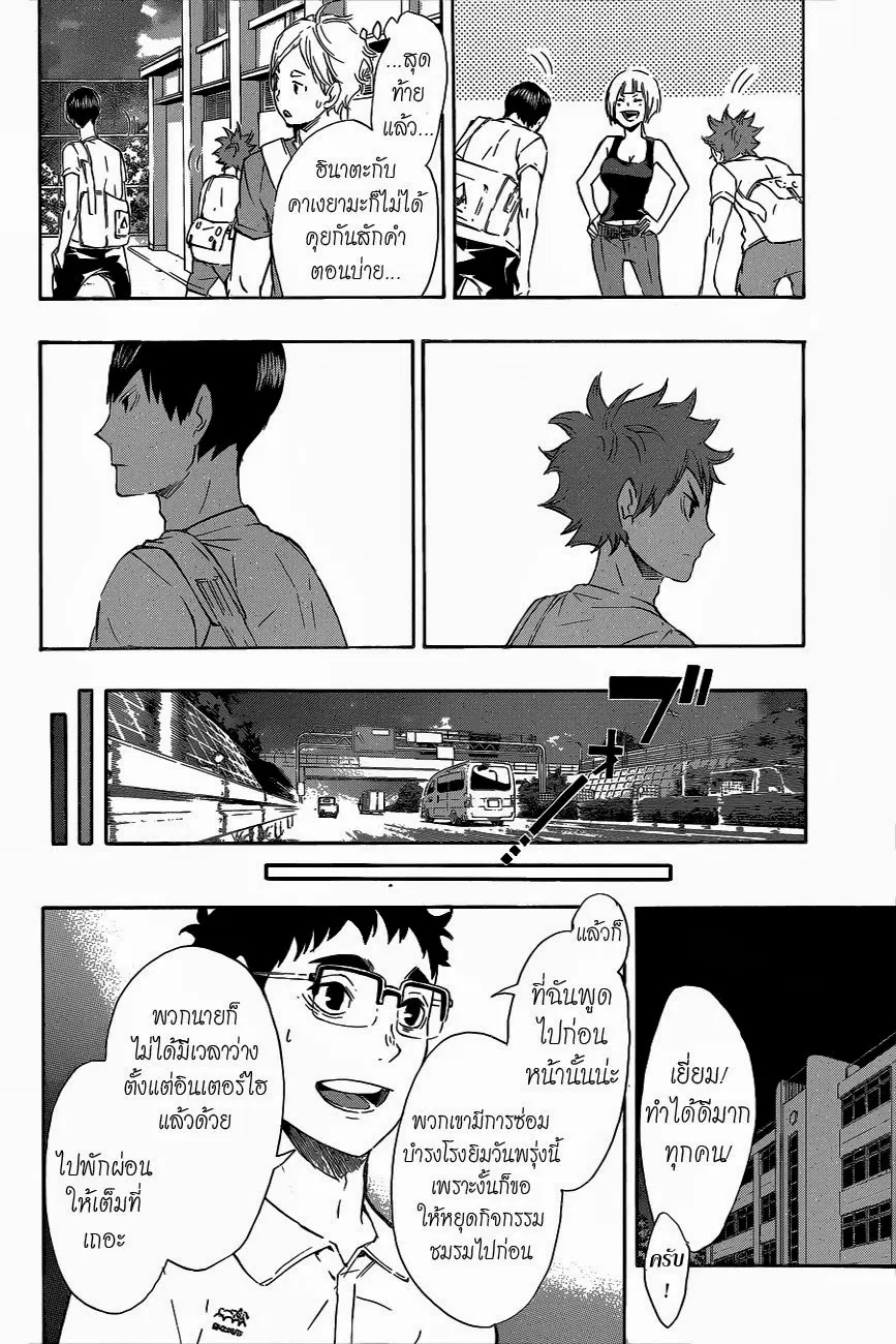 Haikyuu!! ตอนที่ 82 หน้า 6