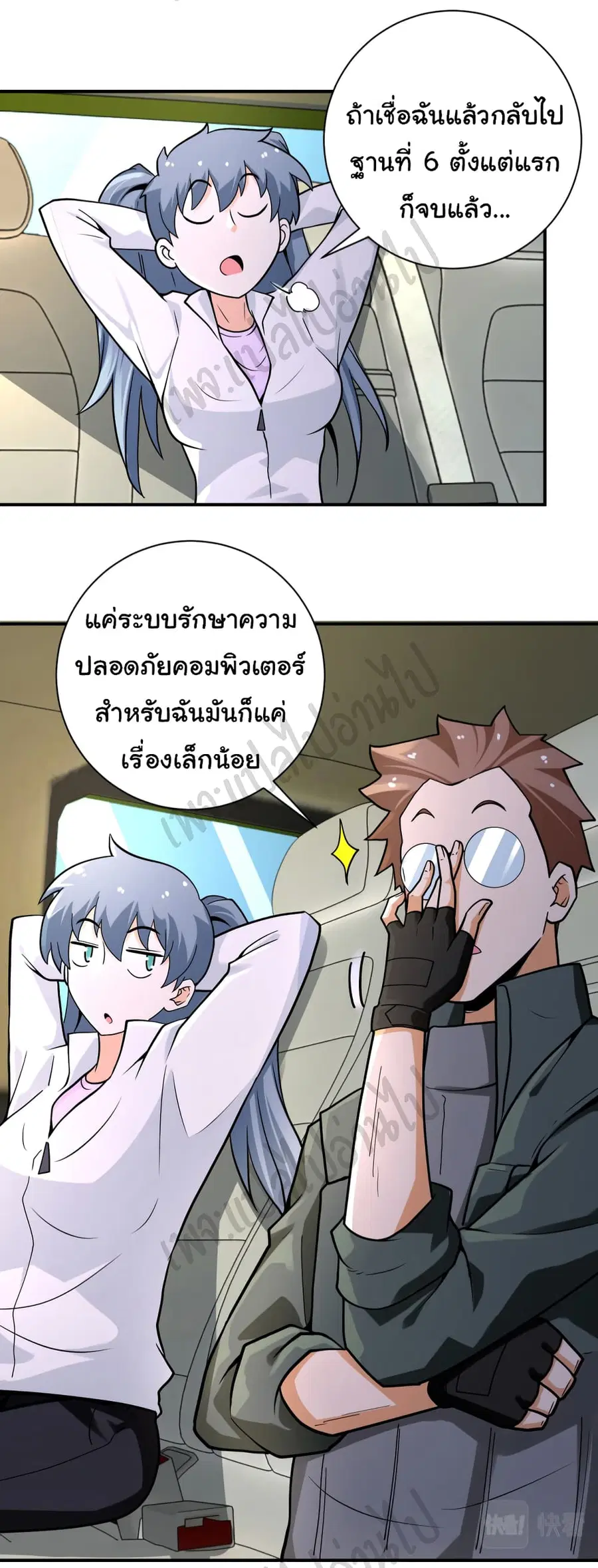 Apocalyptic Super System ตอนที่ 236 หน้า 19