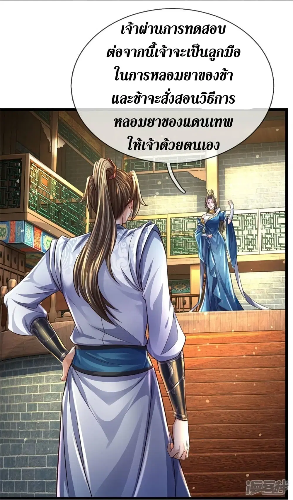 Sky Sword God ตอนที่ 541 หน้า 28