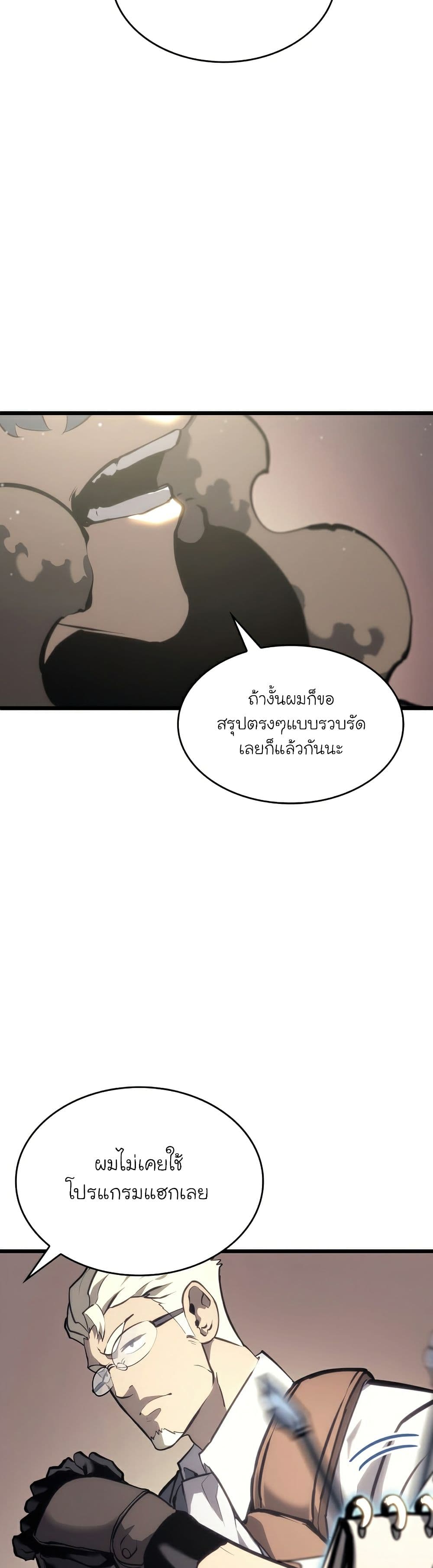 Return of the SSS-Class Ranker ตอนที่ 35 หน้า 48