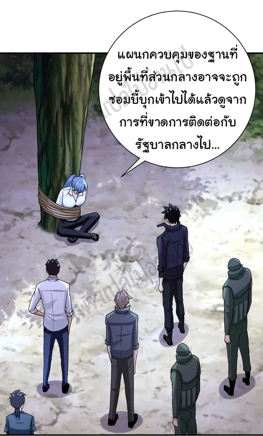 Apocalyptic Super System ตอนที่ 233 หน้า 20