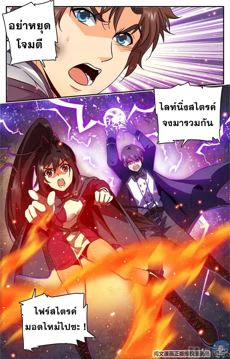 Versatile Mage ตอนที่ 78 หน้า 5