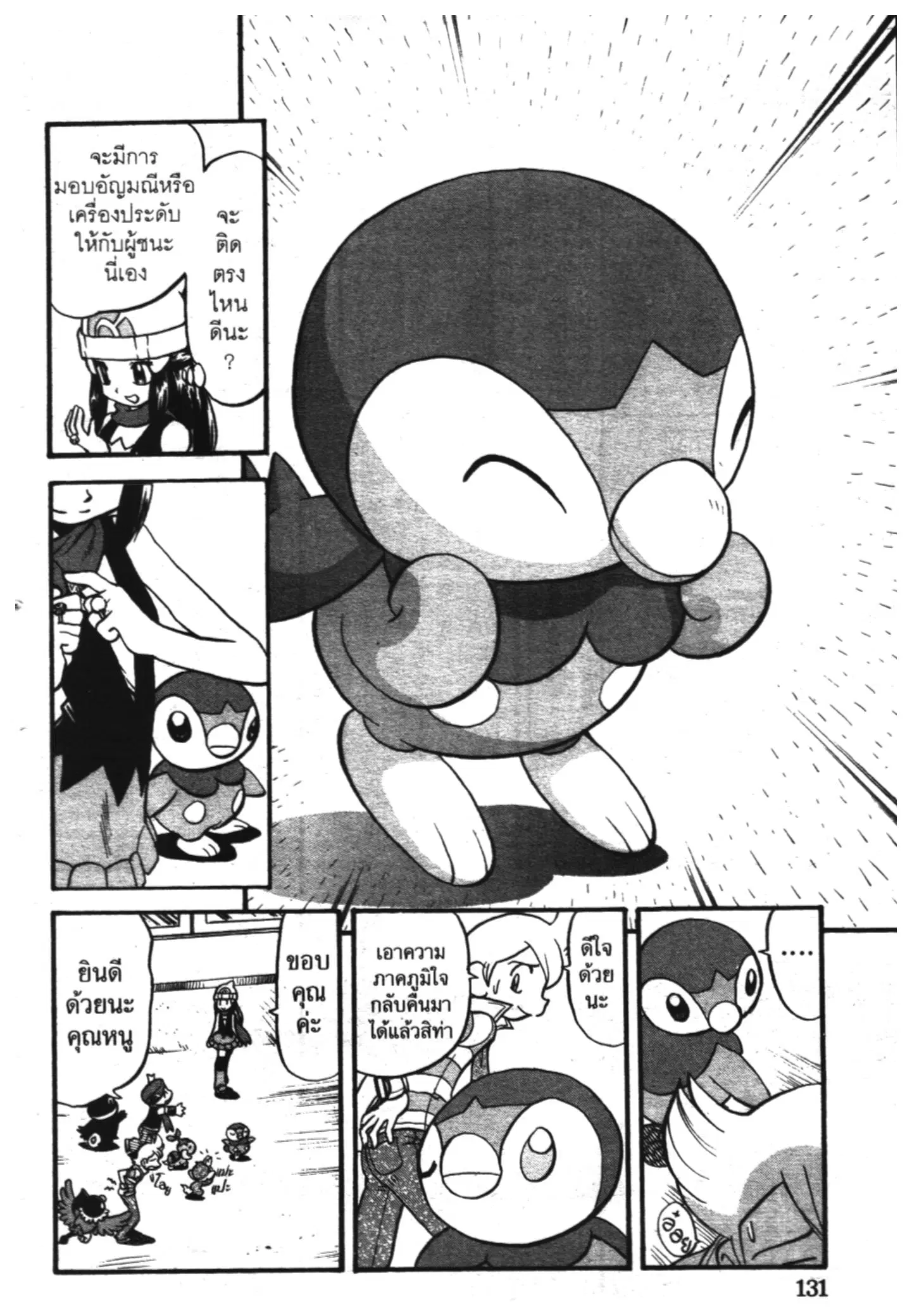 Pokémon ตอนที่ 342 หน้า 30