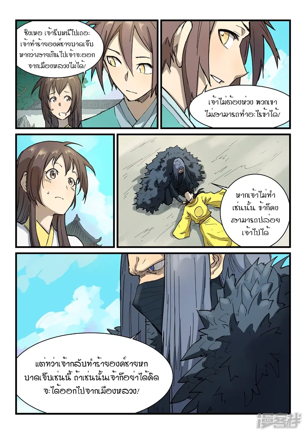 Star Martial God Techniquer ตอนที่ 341 หน้า 9