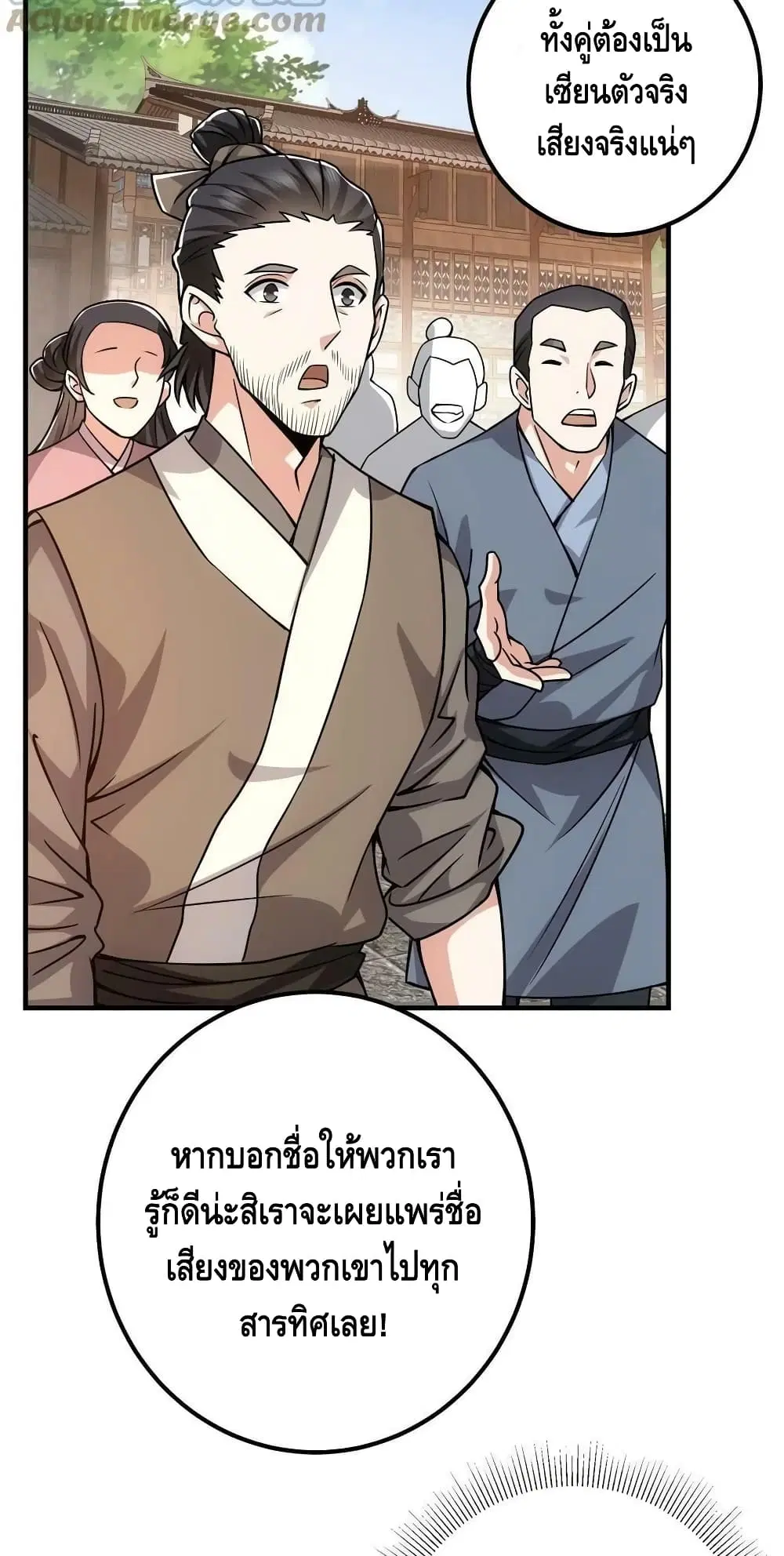 Keep A Low Profile ตอนที่ 102 หน้า 6