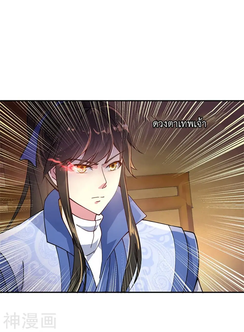 Peerless Battle Spirit ตอนที่ 105 หน้า 4