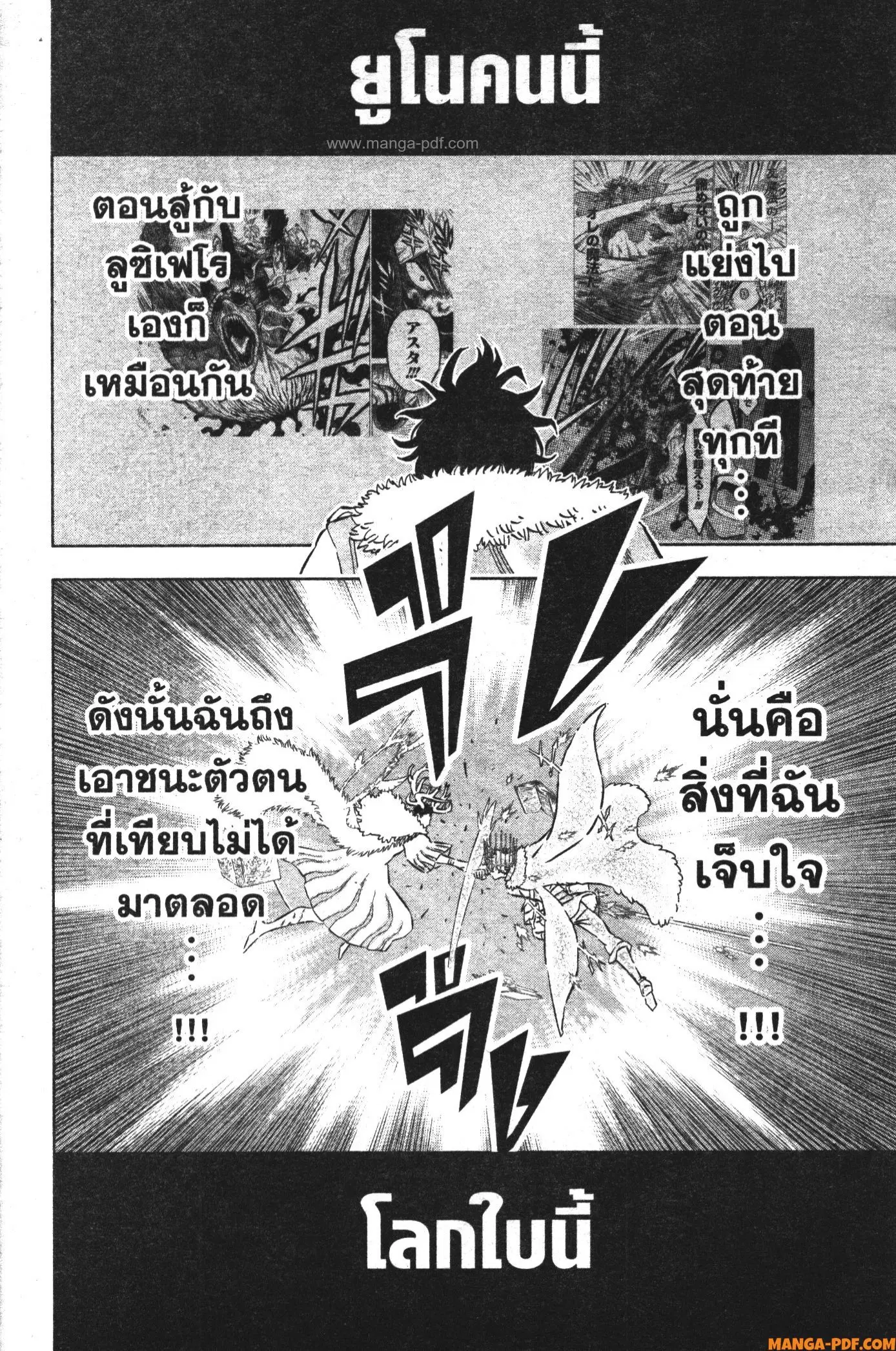 Black Clover ตอนที่ 360 หน้า 12