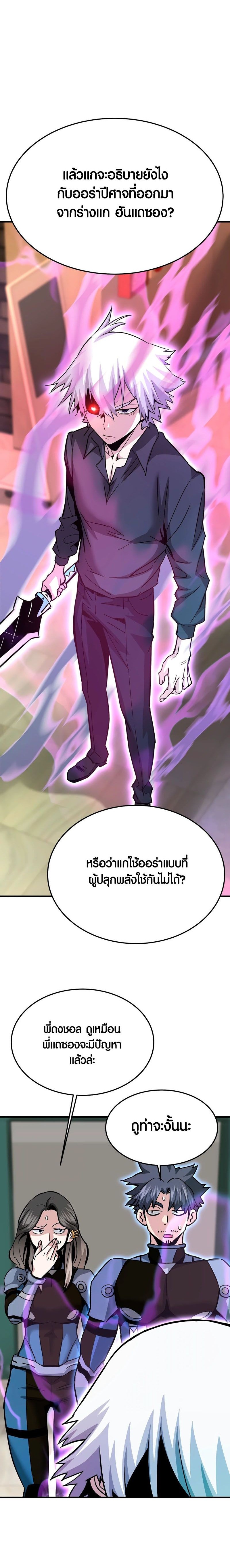 Han Dae Sung That Returned From Hell ตอนที่ 101 หน้า 28
