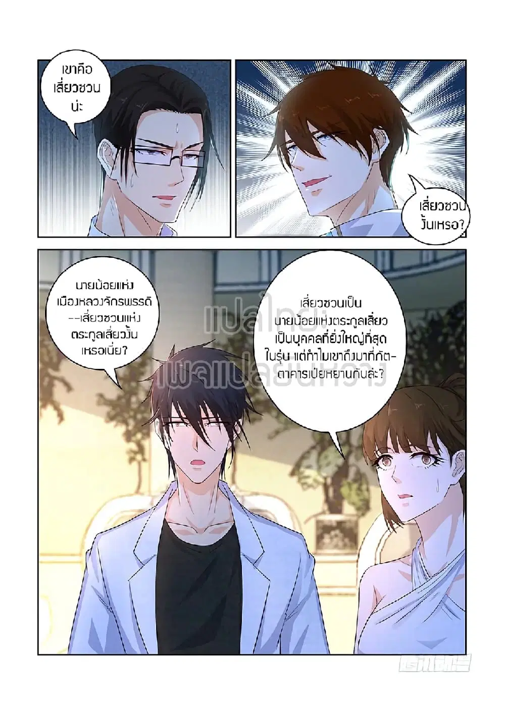 Rebirth Of The Urban Immortal Cultivator ตอนที่ 354 หน้า 4