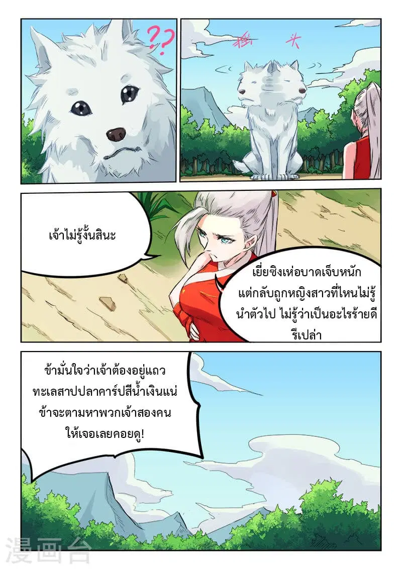 Star Martial God Techniquer ตอนที่ 116 หน้า 4